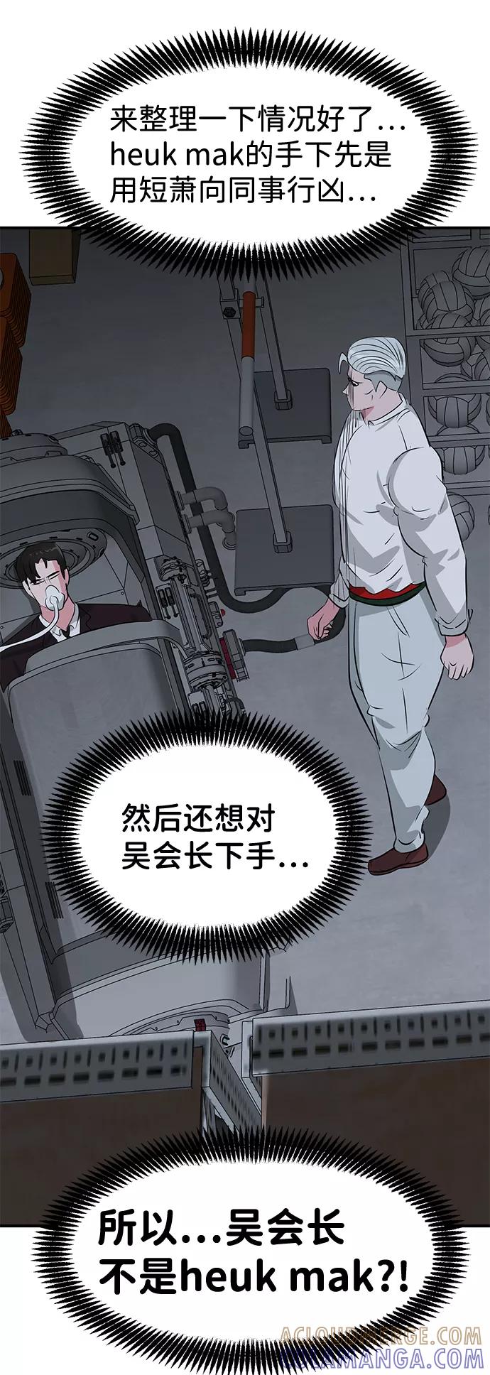 《我把社长解锁了》第43话 第58页