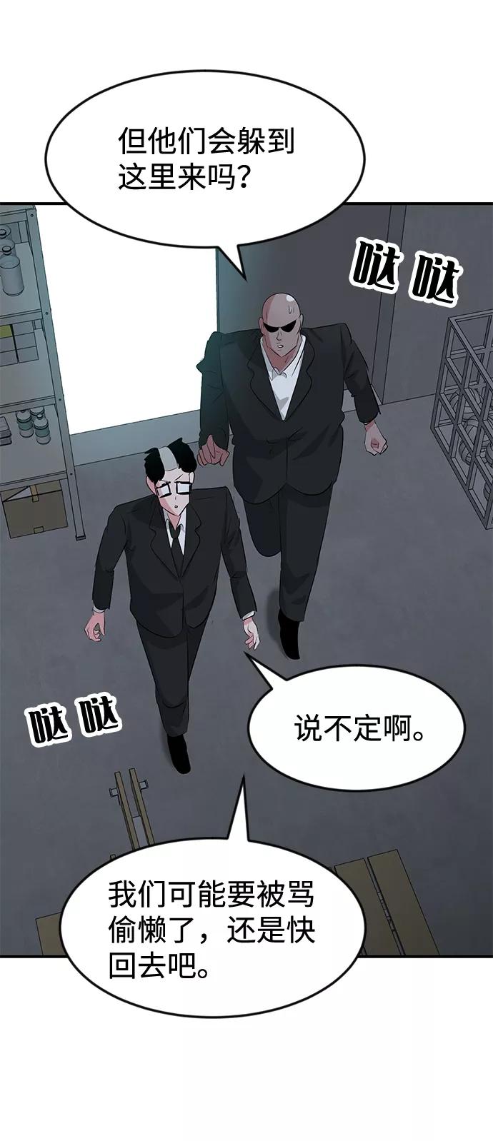 《我把社长解锁了》第43话 第12页