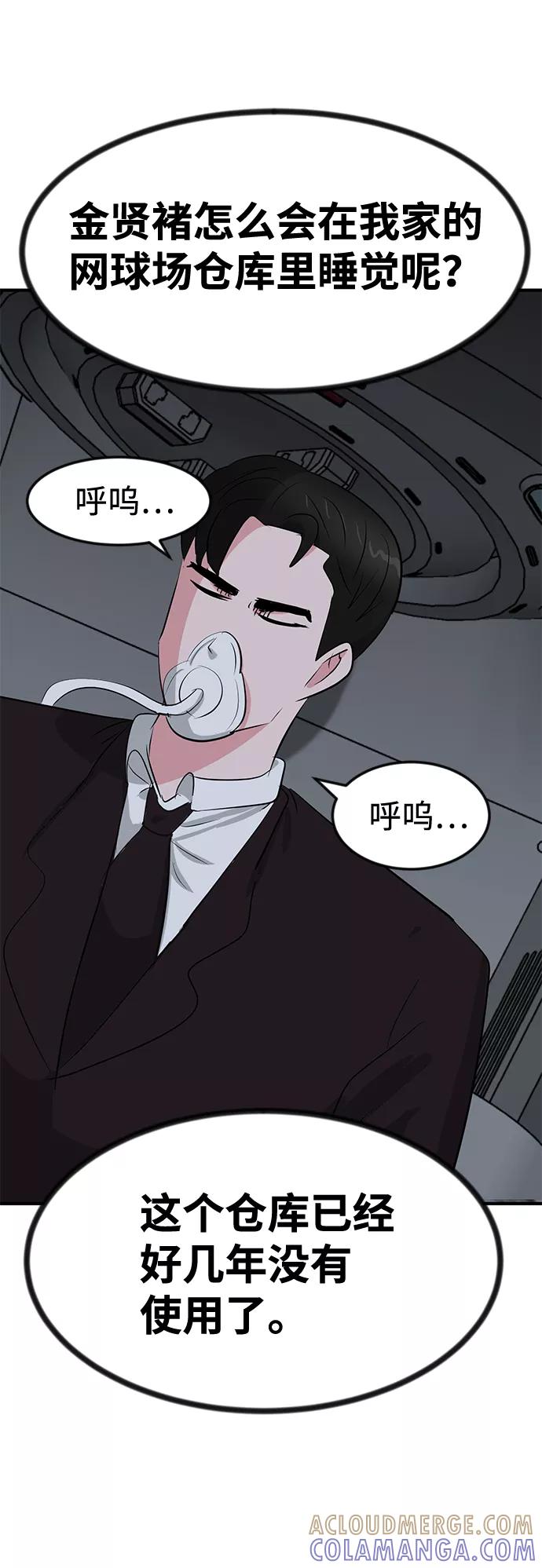 《我把社长解锁了》第43话 第67页