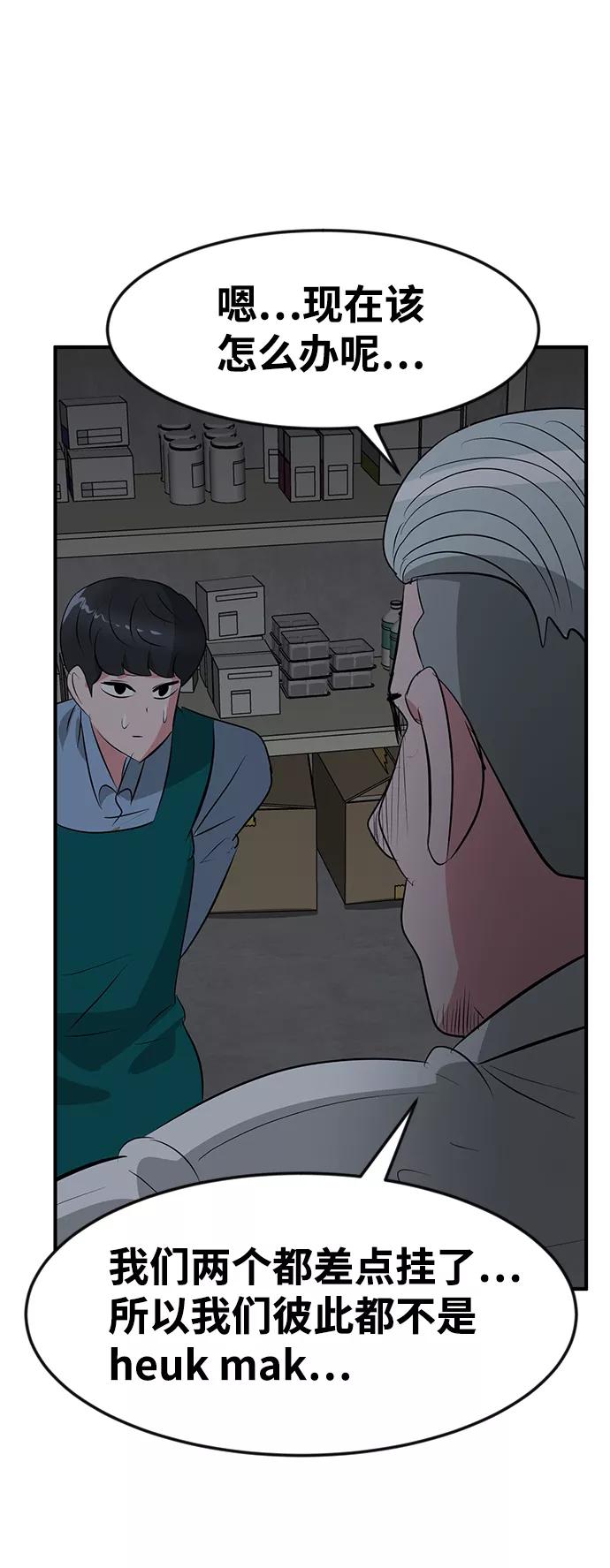 《我把社长解锁了》第43话 第92页