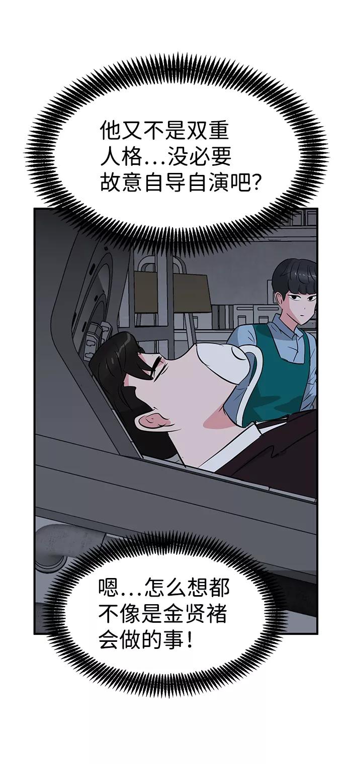 《我把社长解锁了》第43话 第84页