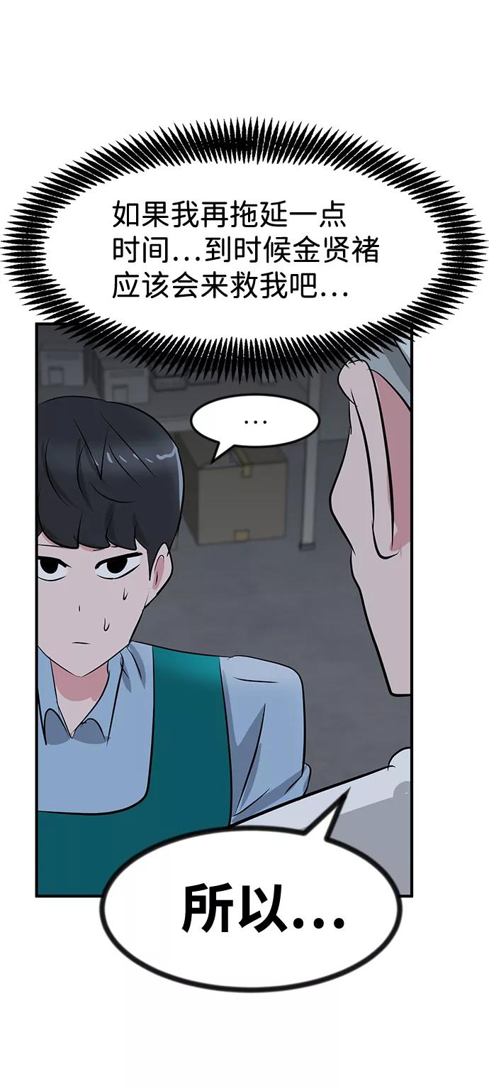 《我把社长解锁了》第43话 第66页