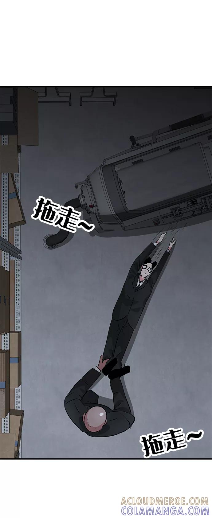 《我把社长解锁了》第43话 第28页