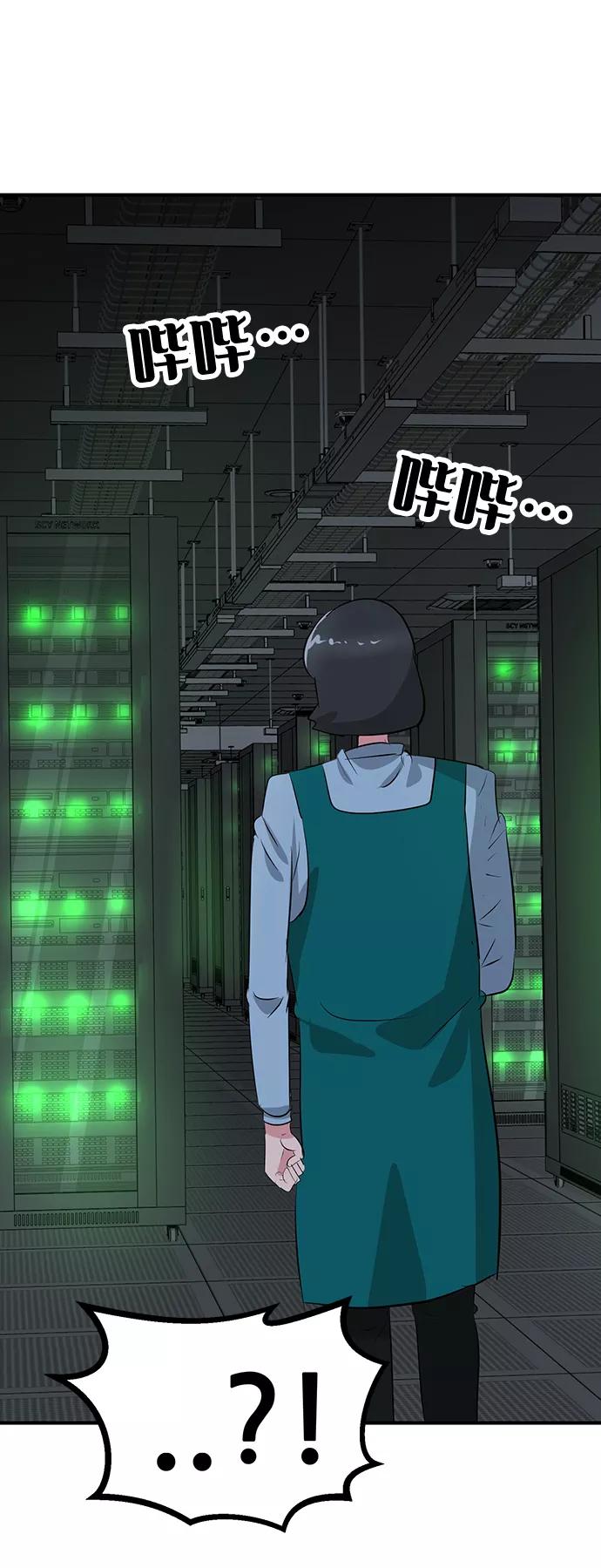 《我把社长解锁了》第44话 第41页