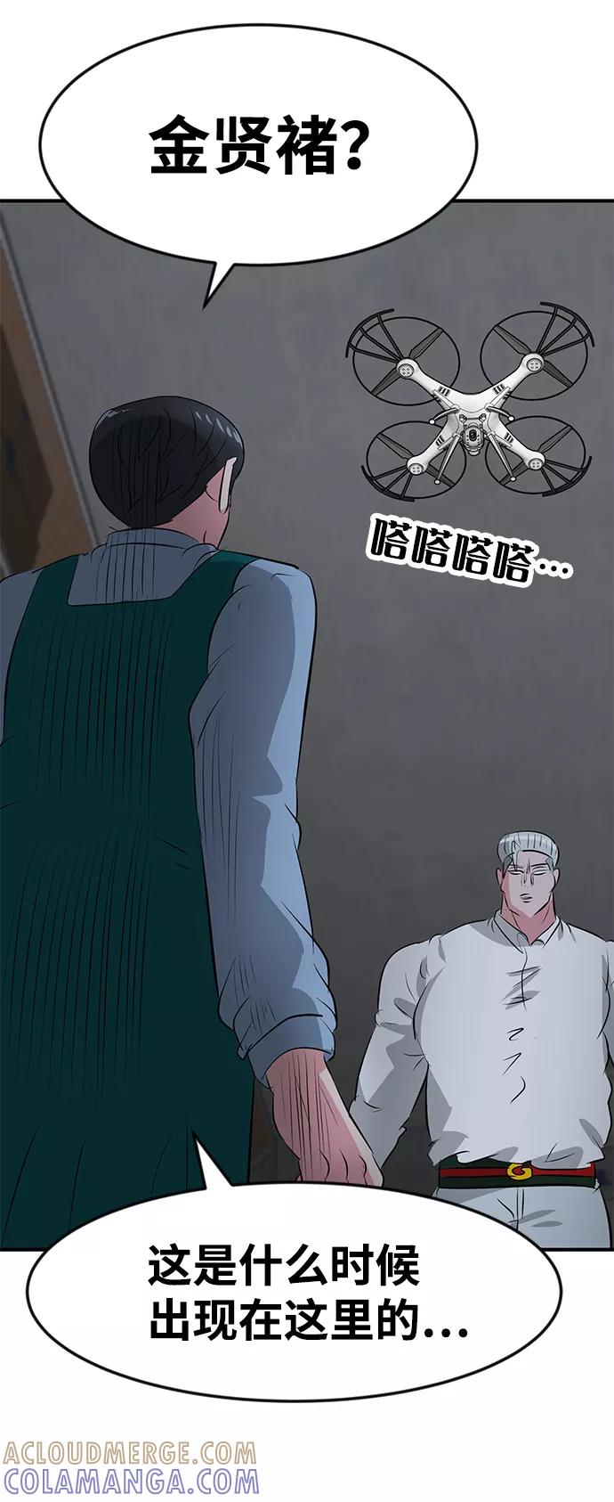 《我把社长解锁了》第44话 第94页