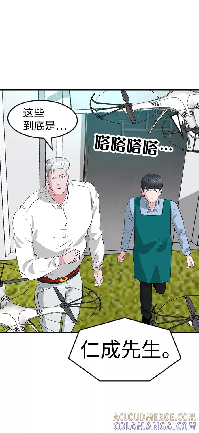 《我把社长解锁了》第44话 第97页