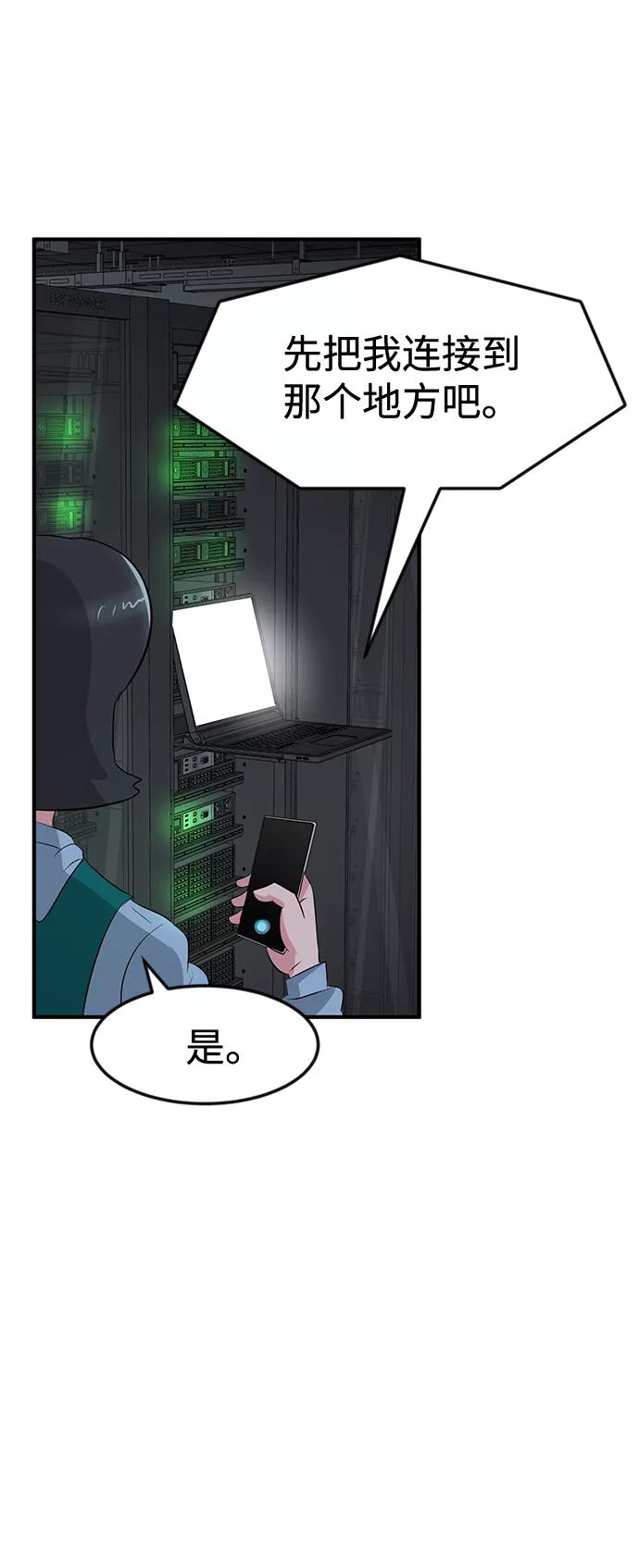 《我把社长解锁了》第44话 第44页