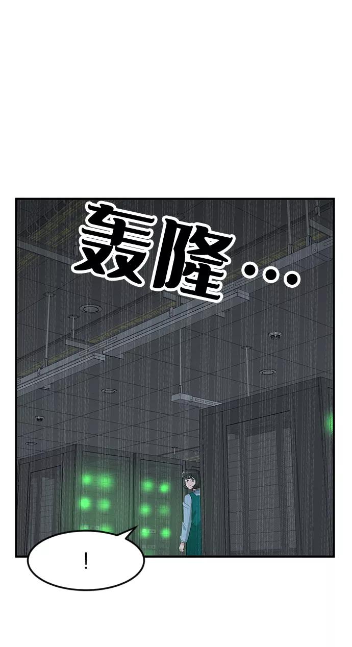 《我把社长解锁了》第44话 第80页