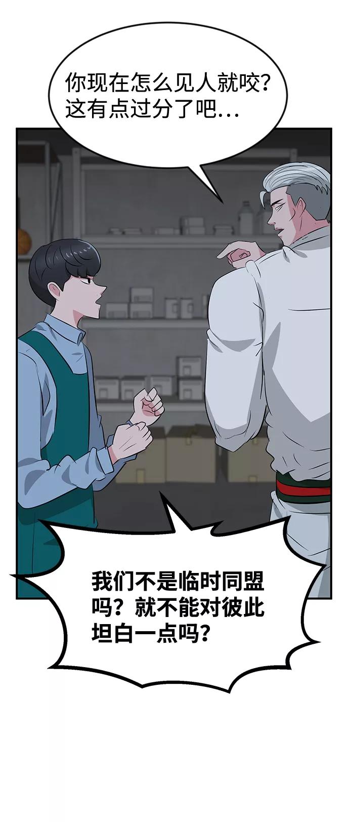 《我把社长解锁了》第44话 第57页