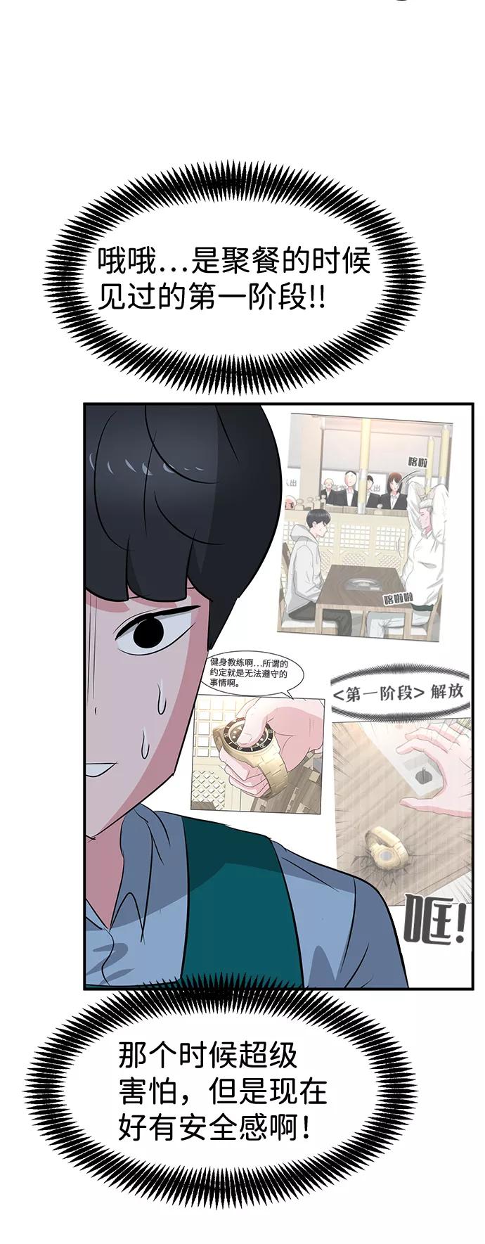 《我把社长解锁了》第44话 第20页