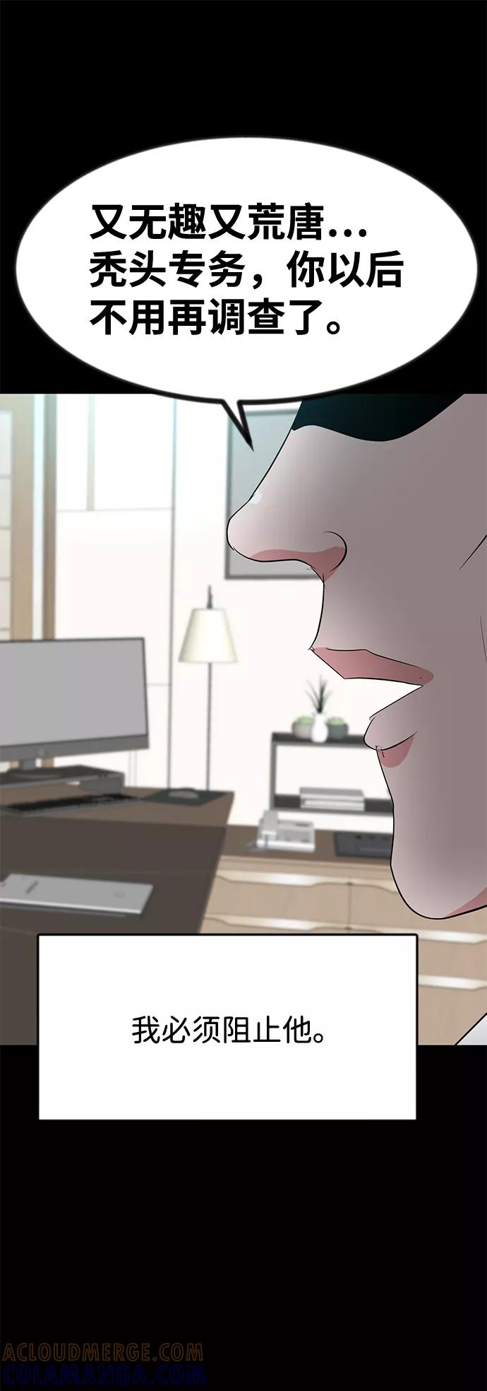《我把社长解锁了》第44话 第64页