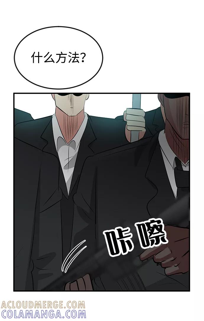 《我把社长解锁了》第44话 第4页