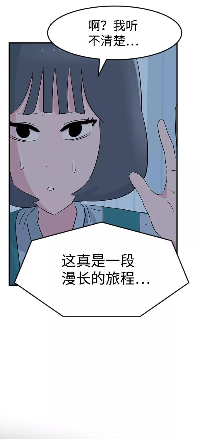 《我把社长解锁了》第44话 第86页