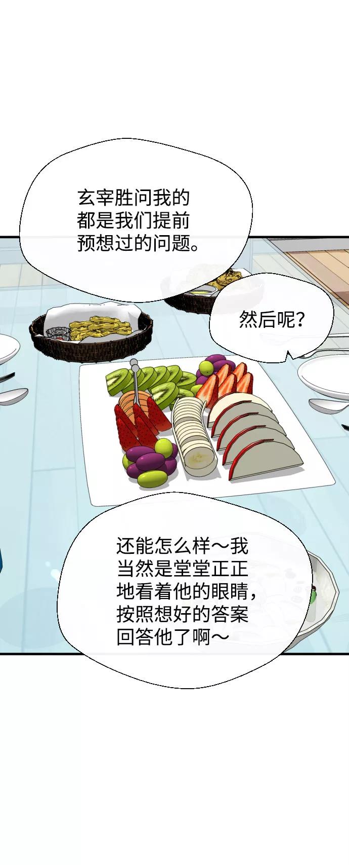 《无痕的一天》第44话 第48页