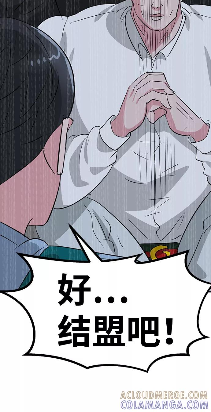 《我把社长解锁了》第44话 第13页