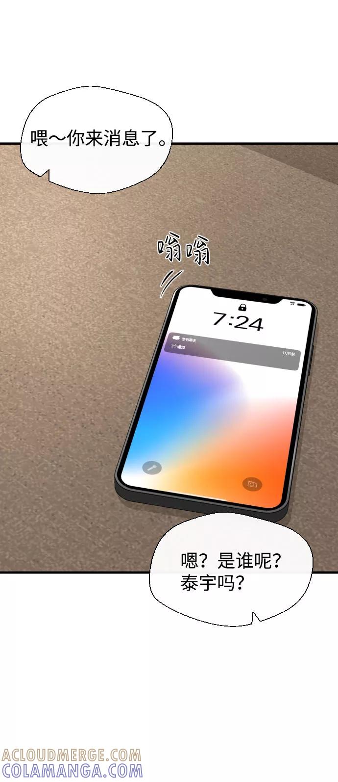 《无痕的一天》第44话 第64页