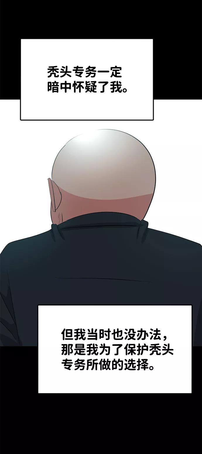 《我把社长解锁了》第44话 第68页