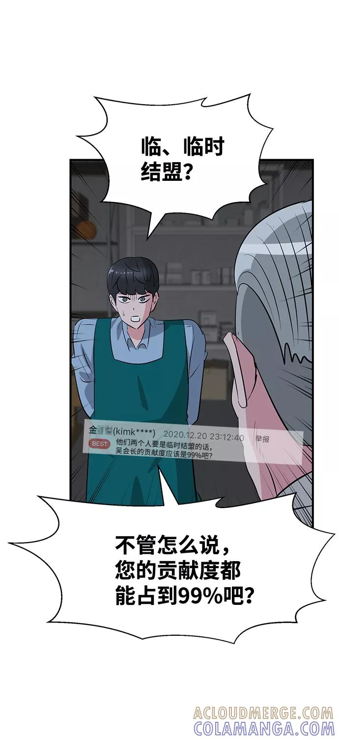 《我把社长解锁了》第44话 第7页
