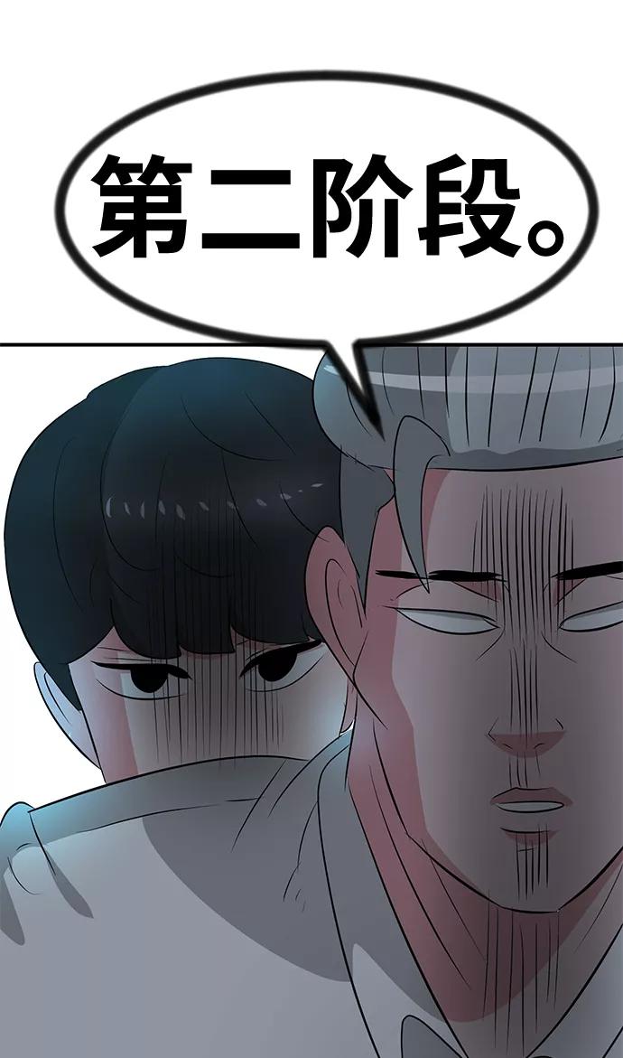 《我把社长解锁了》第44话 第24页