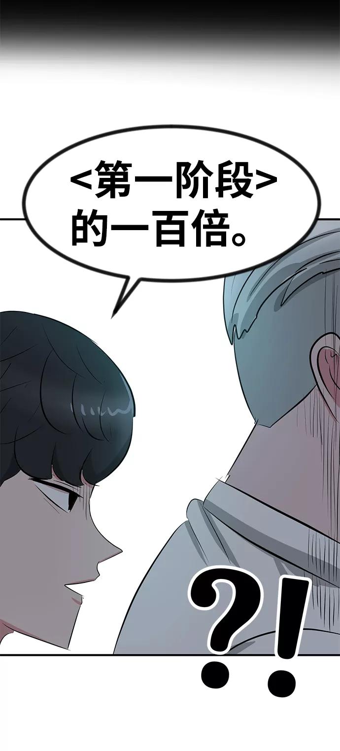《我把社长解锁了》第44话 第29页