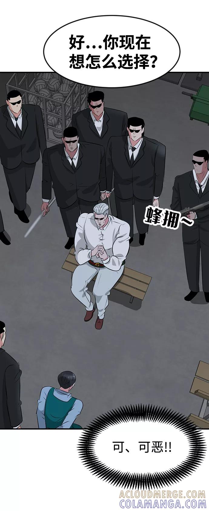 《我把社长解锁了》第44话 第10页