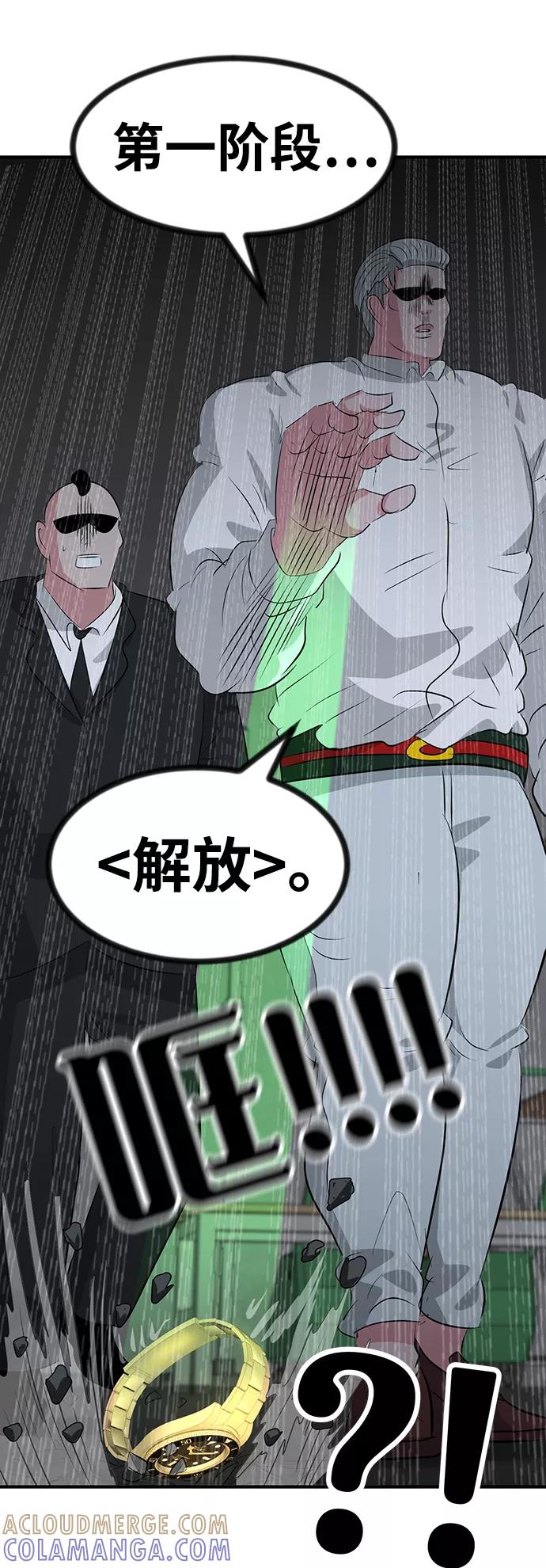 《我把社长解锁了》第44话 第19页