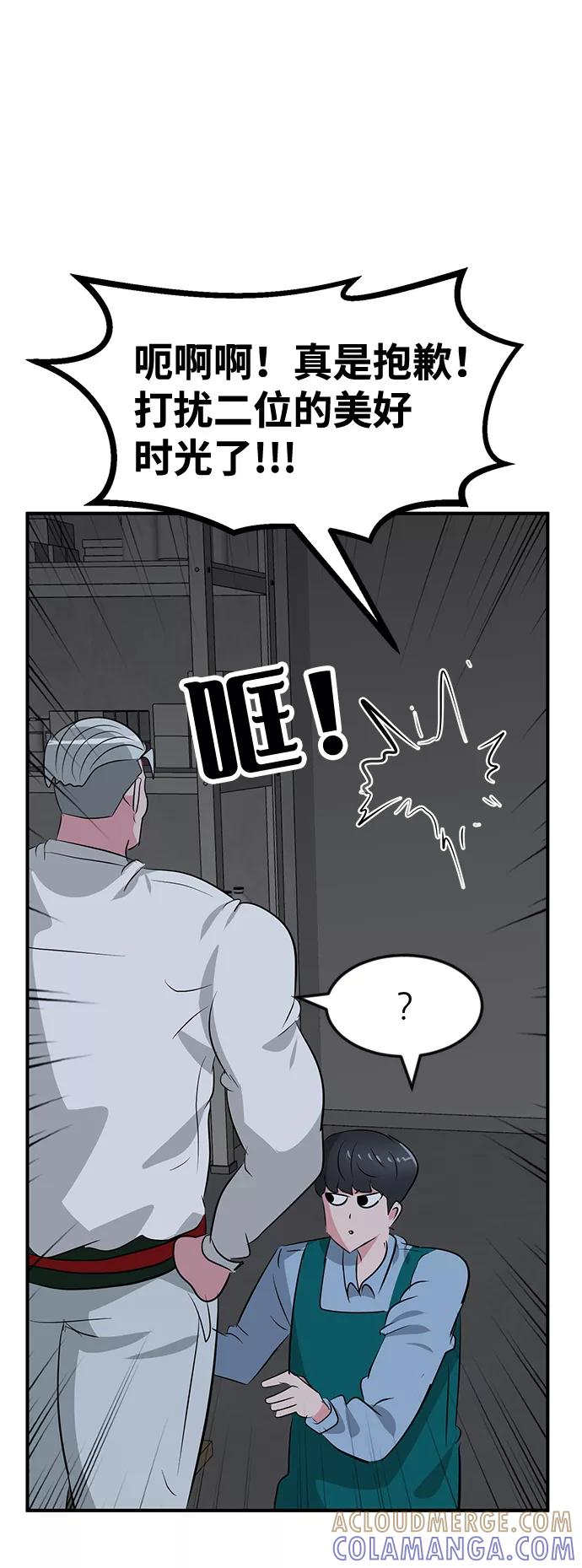 《我把社长解锁了》第44话 第49页
