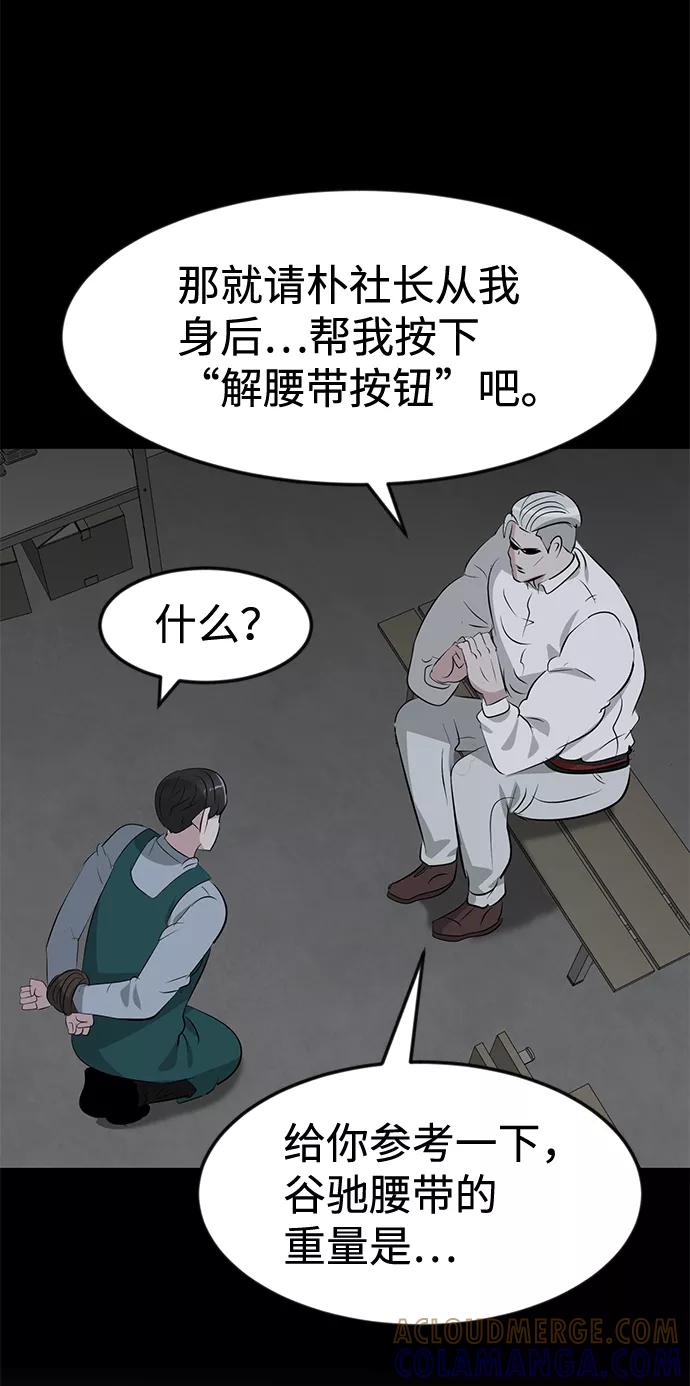 《我把社长解锁了》第44话 第28页