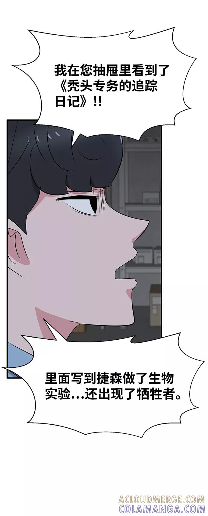 《我把社长解锁了》第44话 第58页
