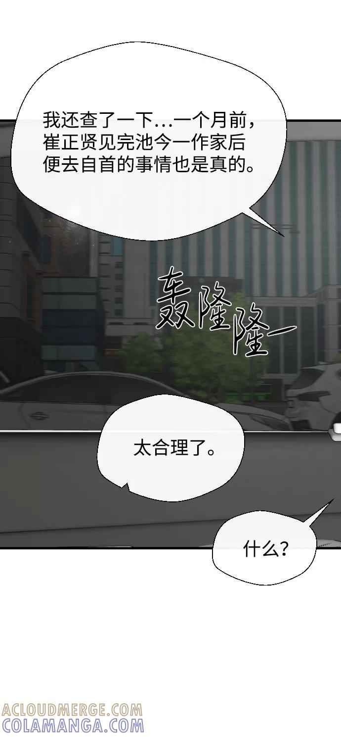 《无痕的一天》第44话 第37页