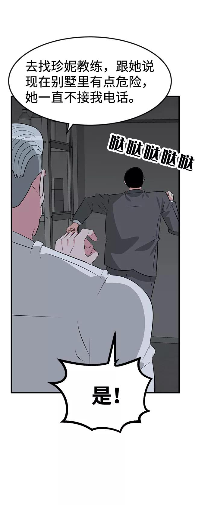 《我把社长解锁了》第44话 第53页