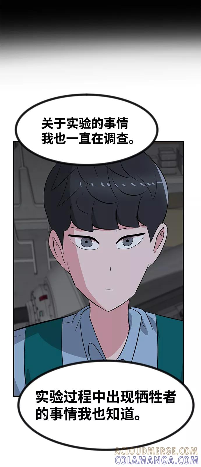 《我把社长解锁了》第44话 第70页