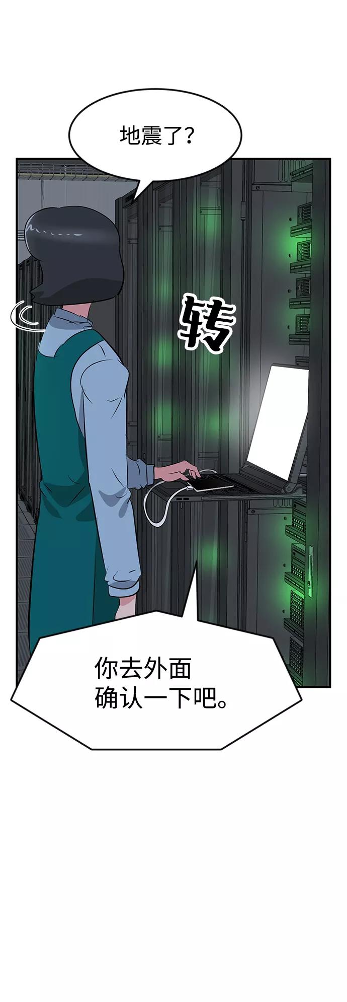《我把社长解锁了》第44话 第81页