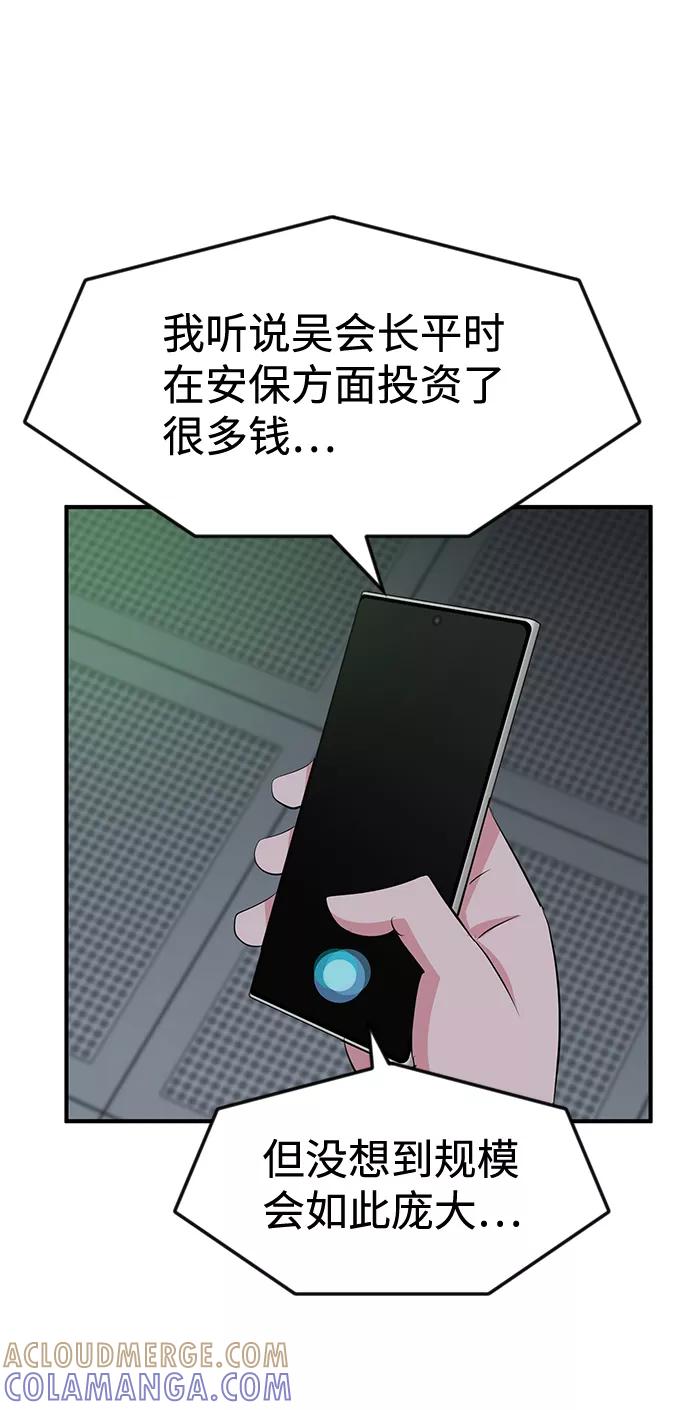 《我把社长解锁了》第44话 第43页