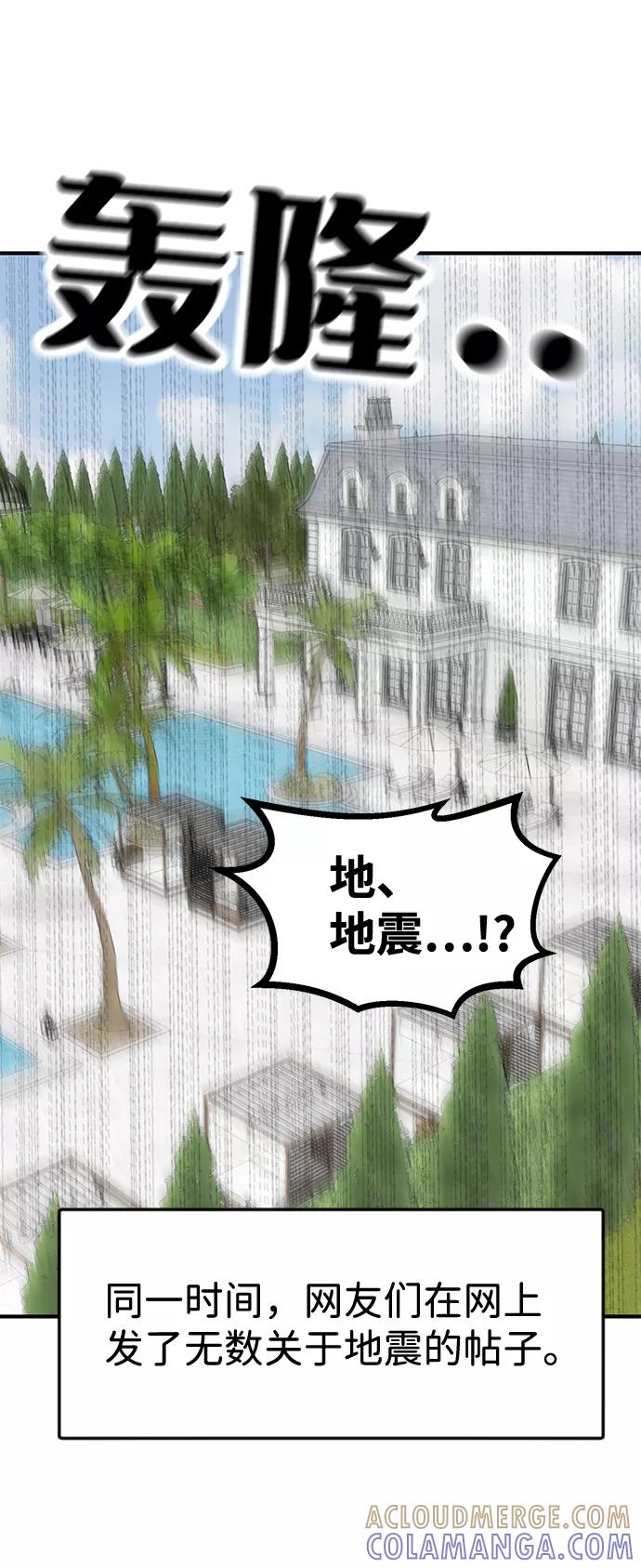 《我把社长解锁了》第44话 第31页