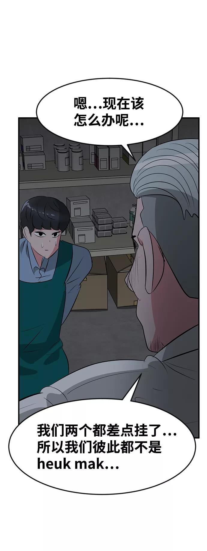 《我把社长解锁了》第44话 第2页