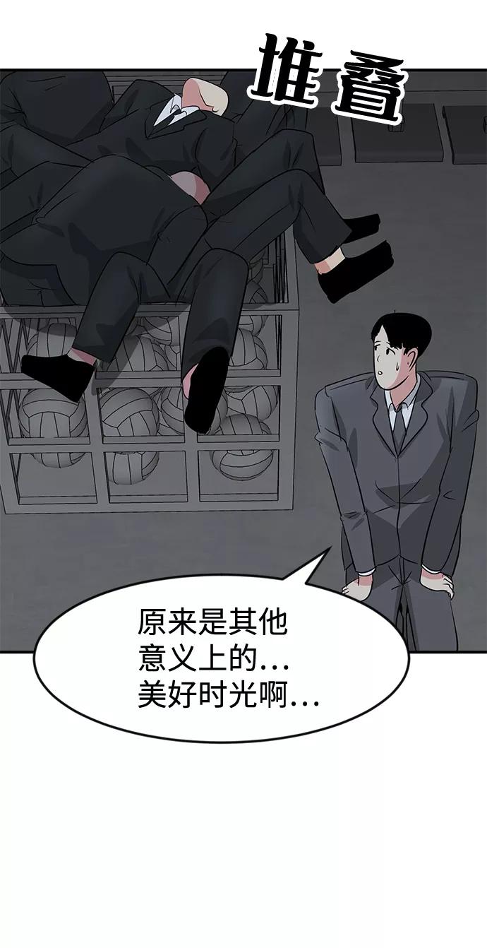 《我把社长解锁了》第44话 第51页