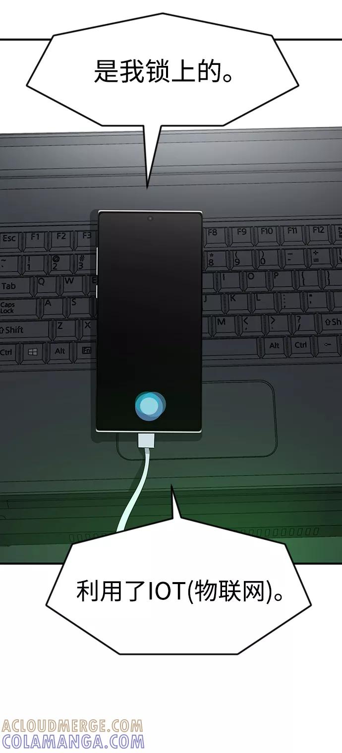 《我把社长解锁了》第44话 第85页