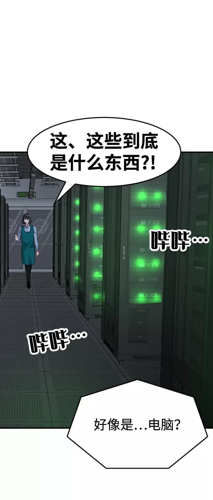 《我把社长解锁了》第44话 第42页