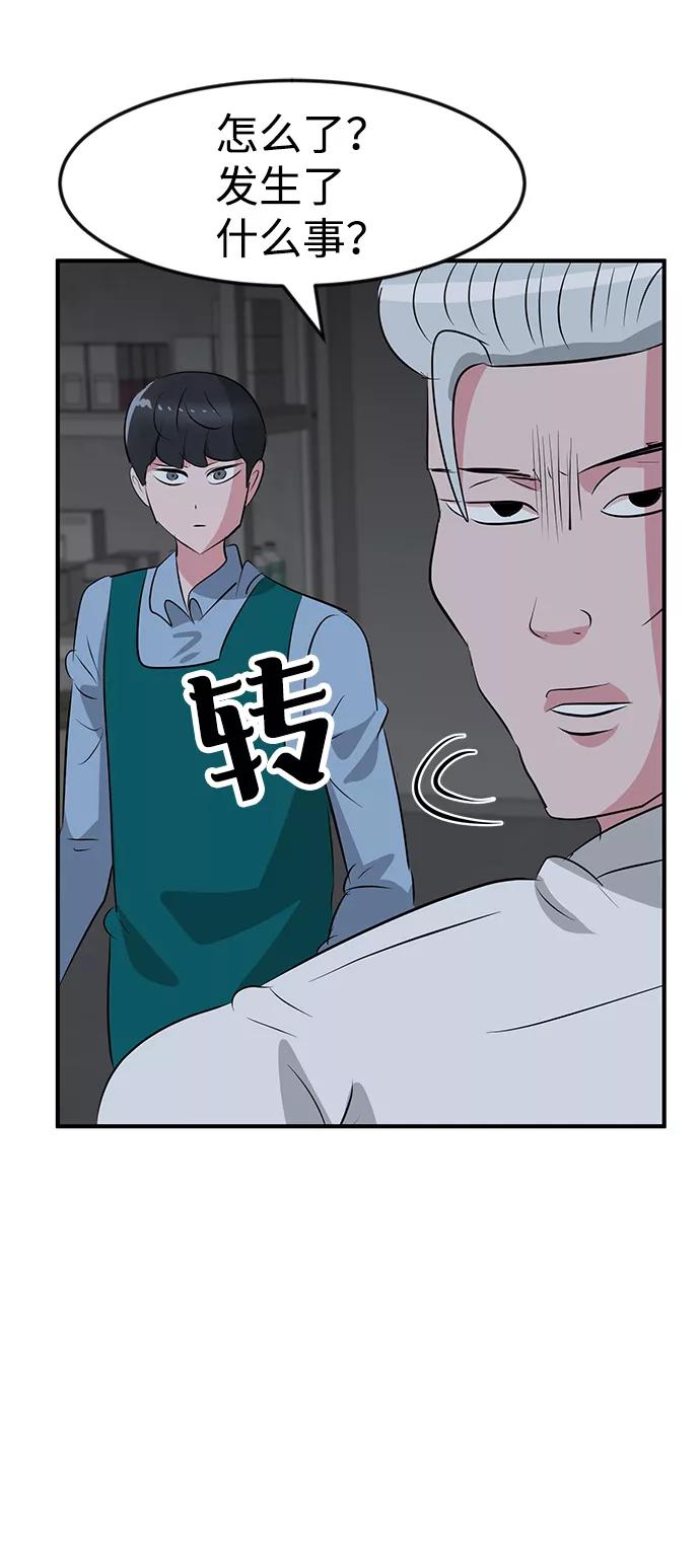 《我把社长解锁了》第44话 第93页