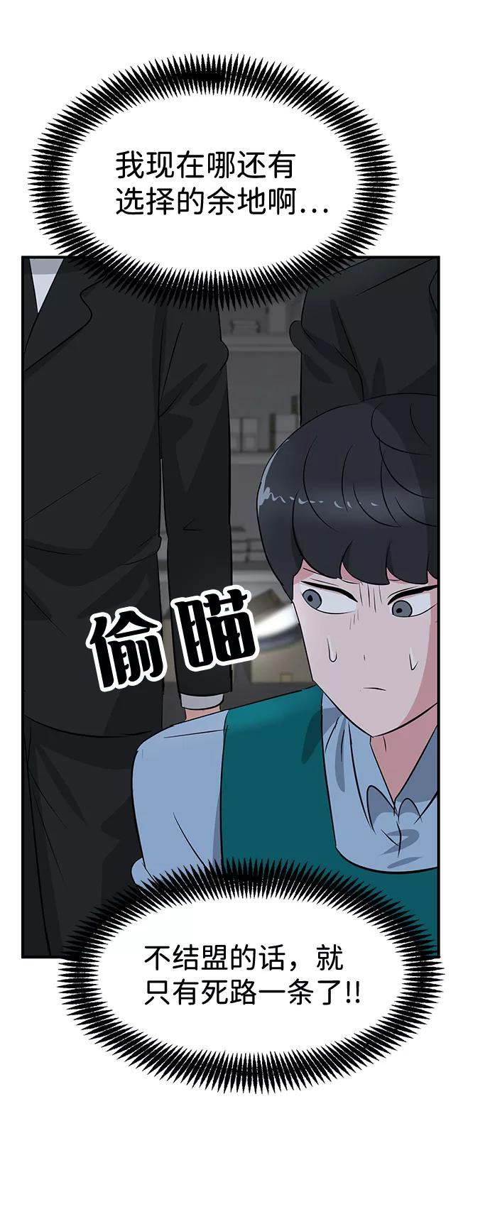 《我把社长解锁了》第44话 第11页