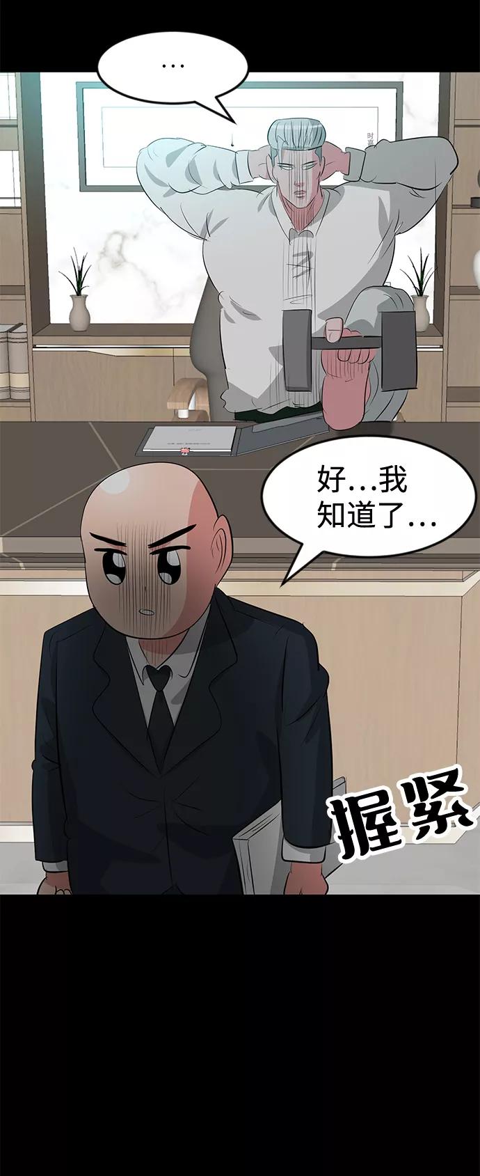 《我把社长解锁了》第44话 第66页