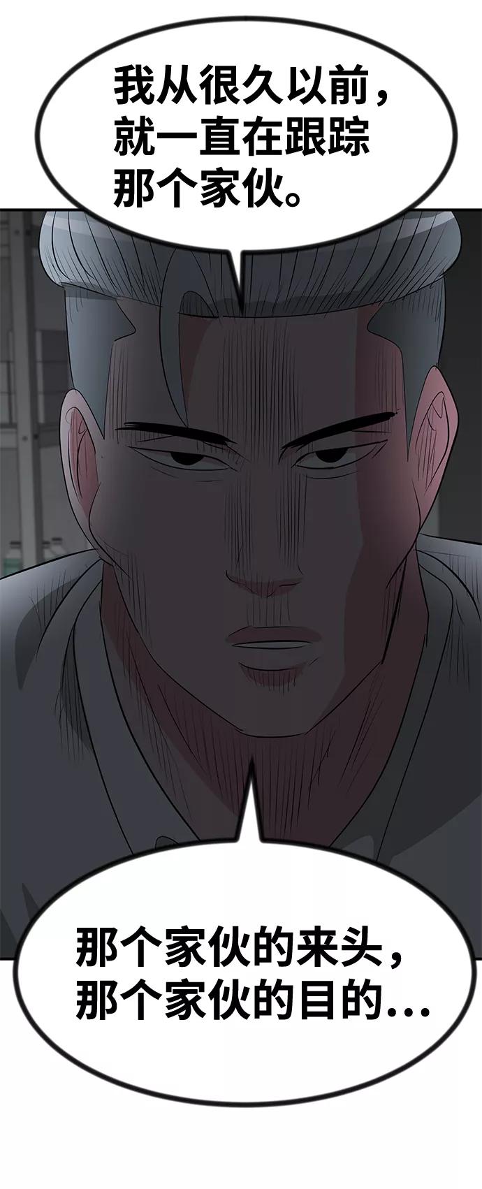 《我把社长解锁了》第44话 第72页