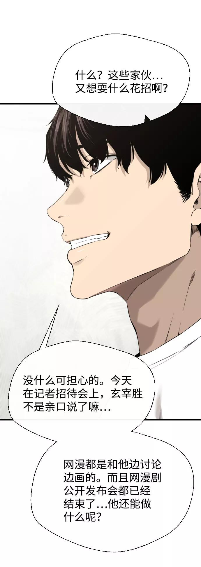 《无痕的一天》第44话 第66页