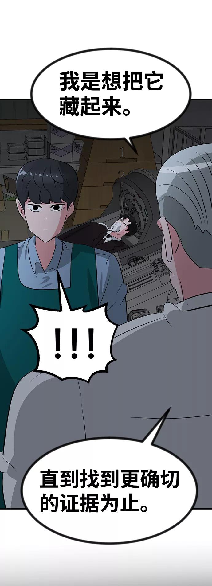 《我把社长解锁了》第44话 第60页