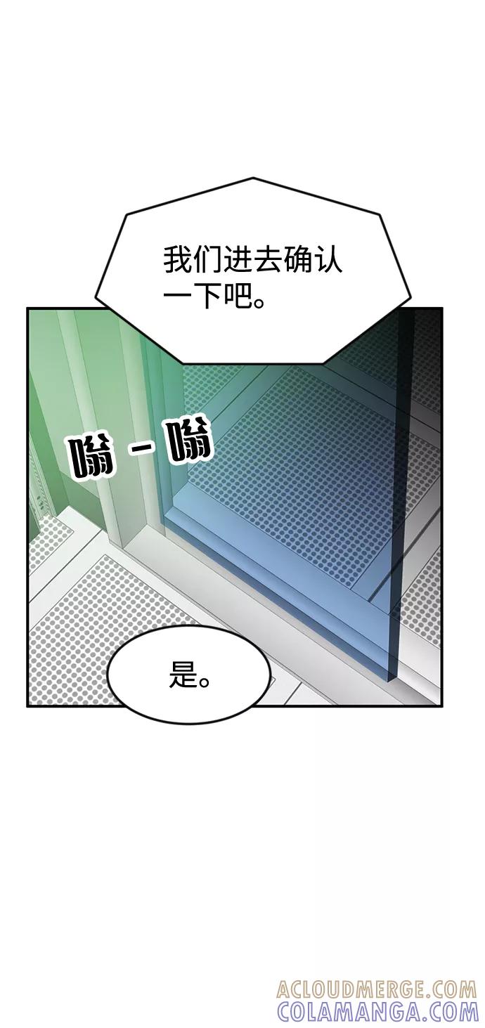 《我把社长解锁了》第44话 第40页