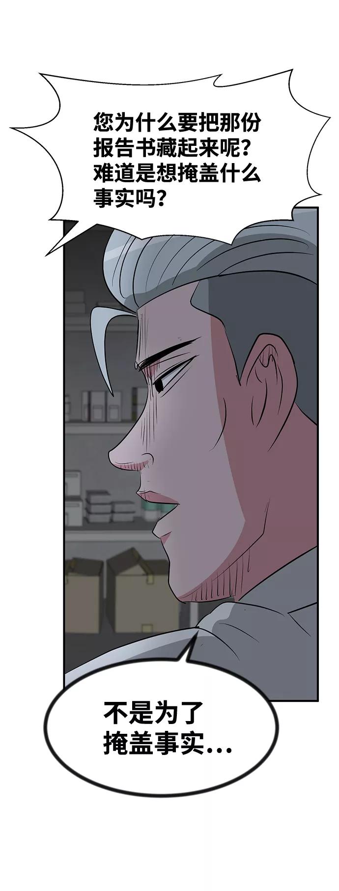 《我把社长解锁了》第44话 第59页