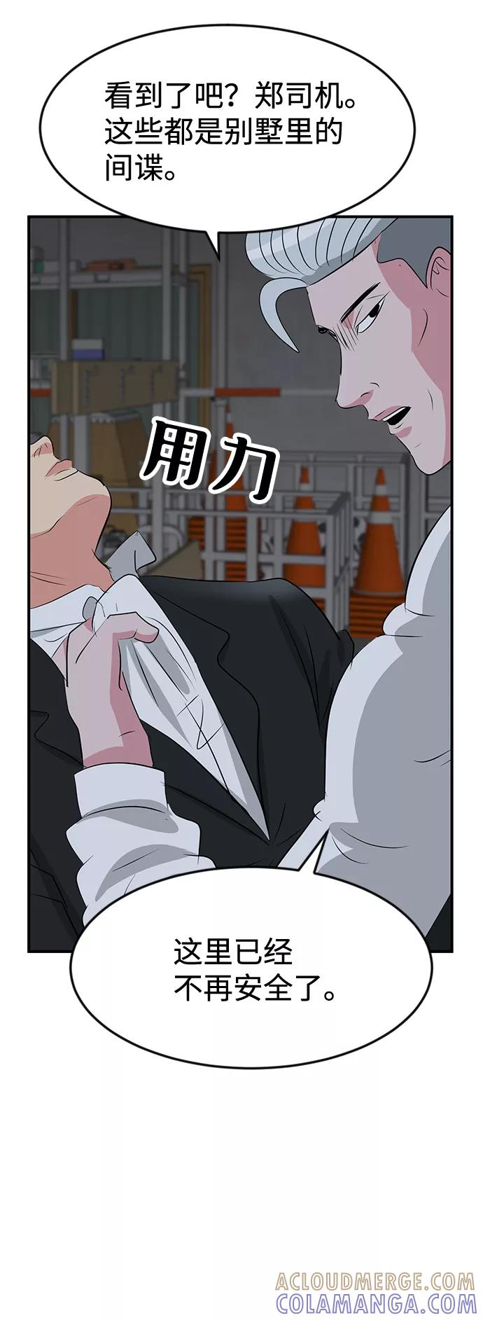 《我把社长解锁了》第44话 第52页