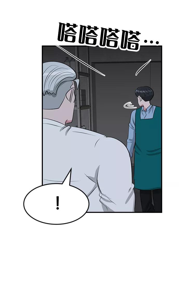 《我把社长解锁了》第44话 第95页