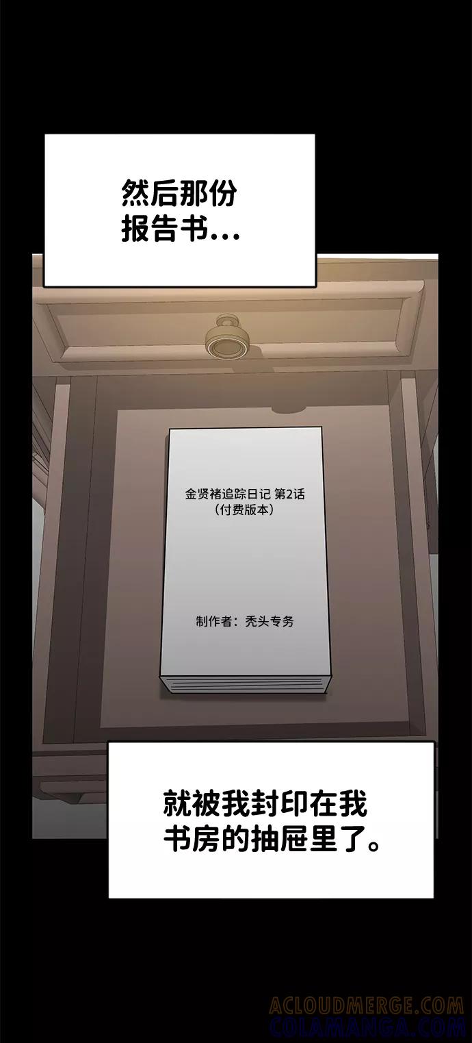 《我把社长解锁了》第44话 第67页